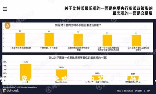 未来的数字货币安全之路：冷钱包签名技术的趋势与发展